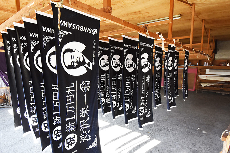 「渋沢栄一」新紙幣 発行記念 『ノベルティ手ぬぐい』作りました | 株式会社渋沢