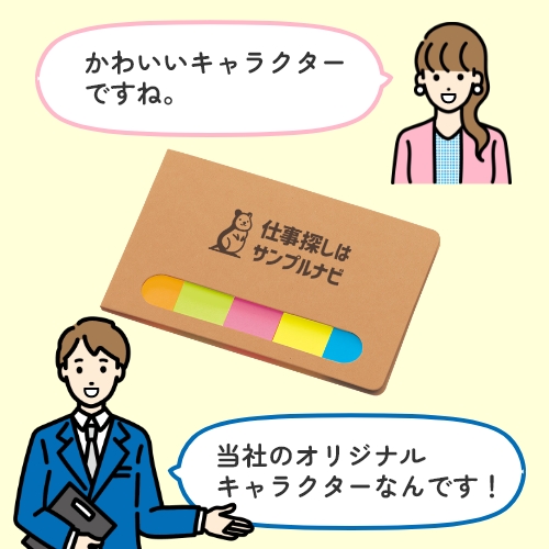 話題性が生まれるユニークなノベルティ