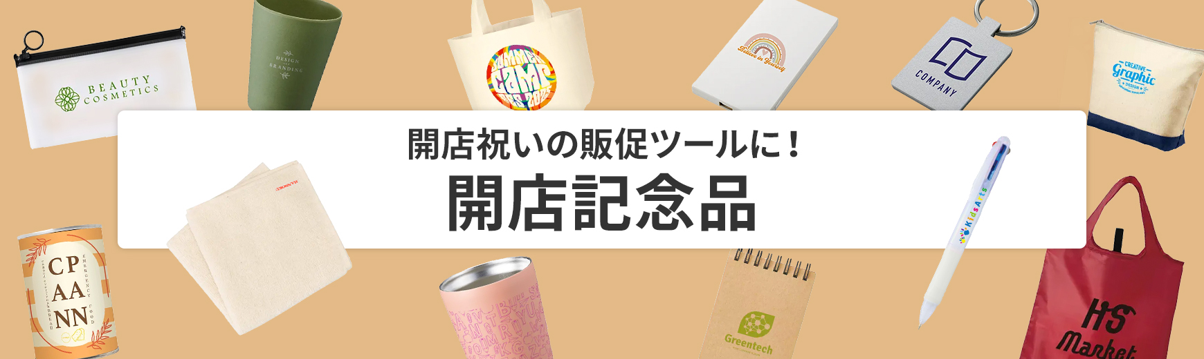 開店祝いの粋な開店記念品おすすめランキング