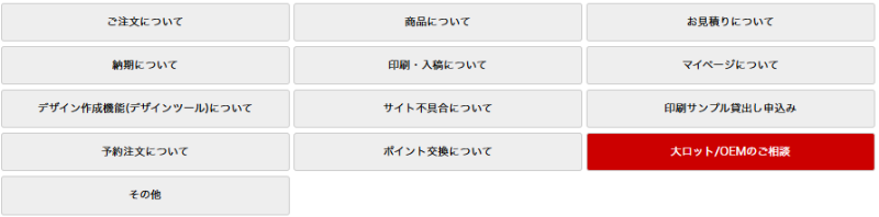 お問い合わせ種別選択イメージ
