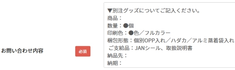 お問い合わせ内容入力イメージ