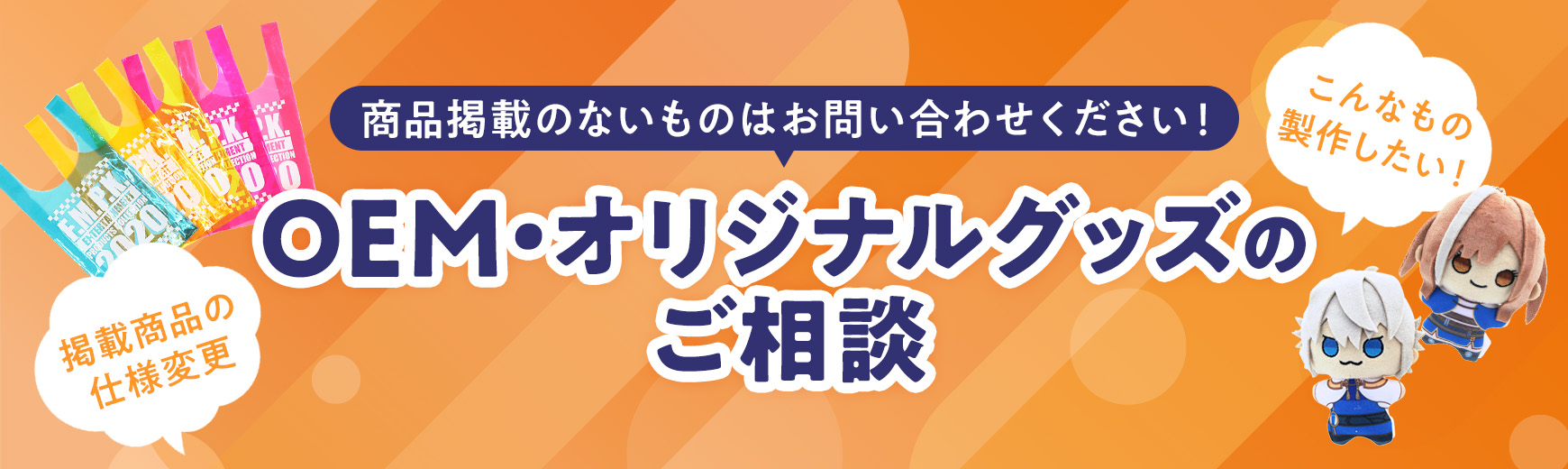 販促スタイルではオリジナルグッズも作製出来ます！