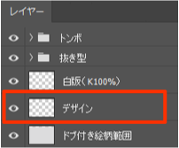 デザインレイヤー