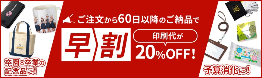 販促スタイル ノベルティ 記念品 オリジナルグッズの名入れ制作 作成