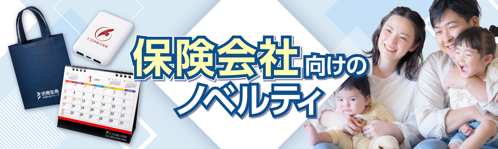 【もらって嬉しい】保険業界向けの人気ノベルティ