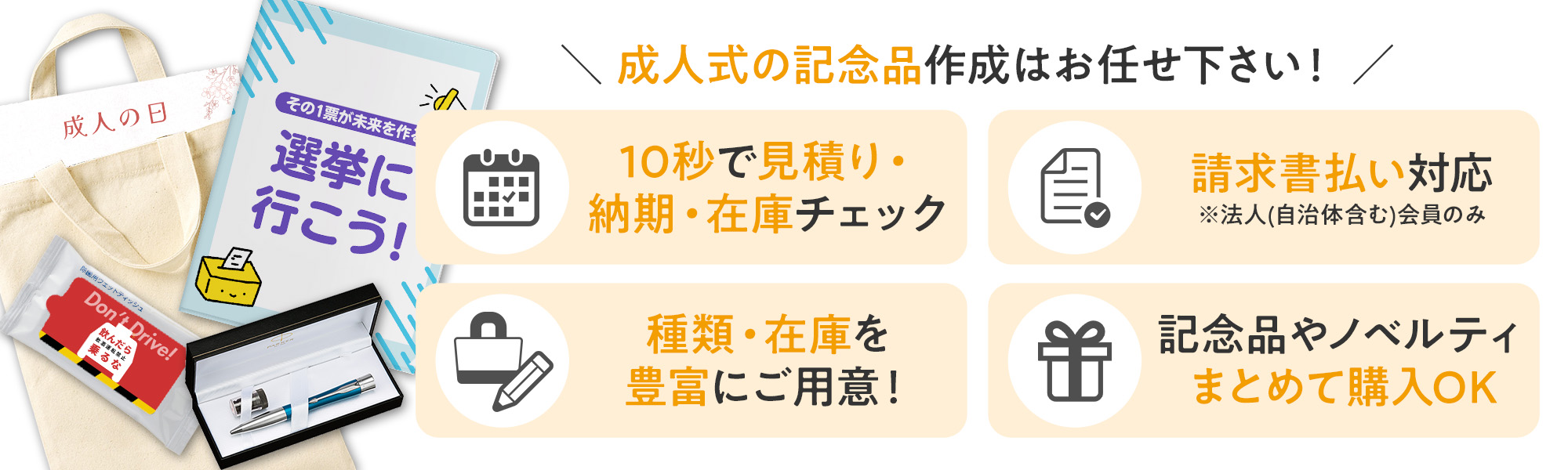【自治体向け】成人式の記念品制作はお任せください！