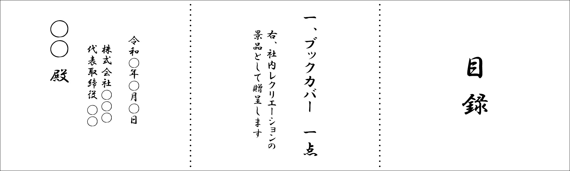 プレゼント・景品