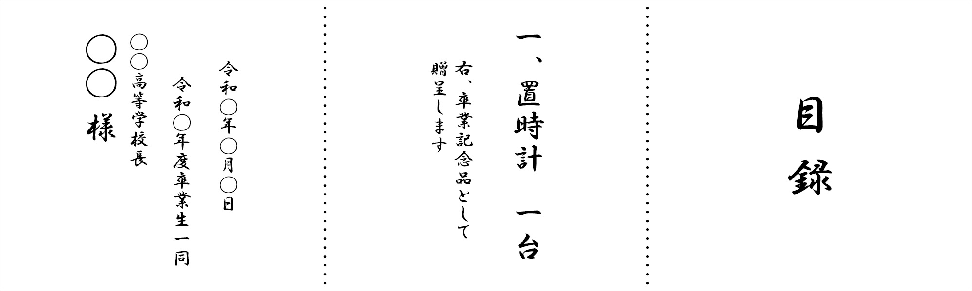 卒業記念品