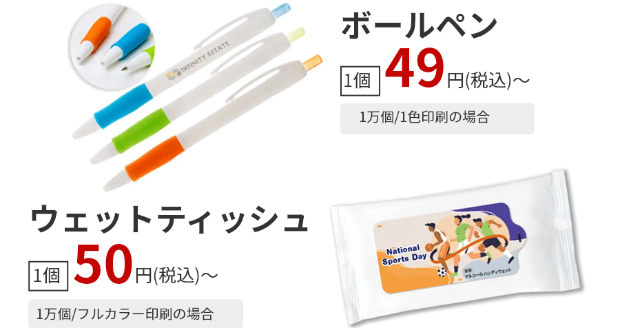 業界最安級の商品価格