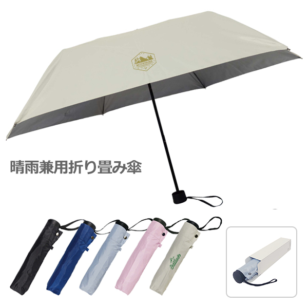 晴雨兼用　折り畳み傘
