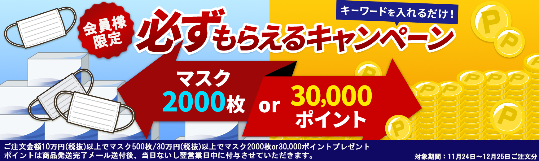 必ずもらえる！購入特典キャンペーン｜ノベルティ・記念品の名入れ制作 ...