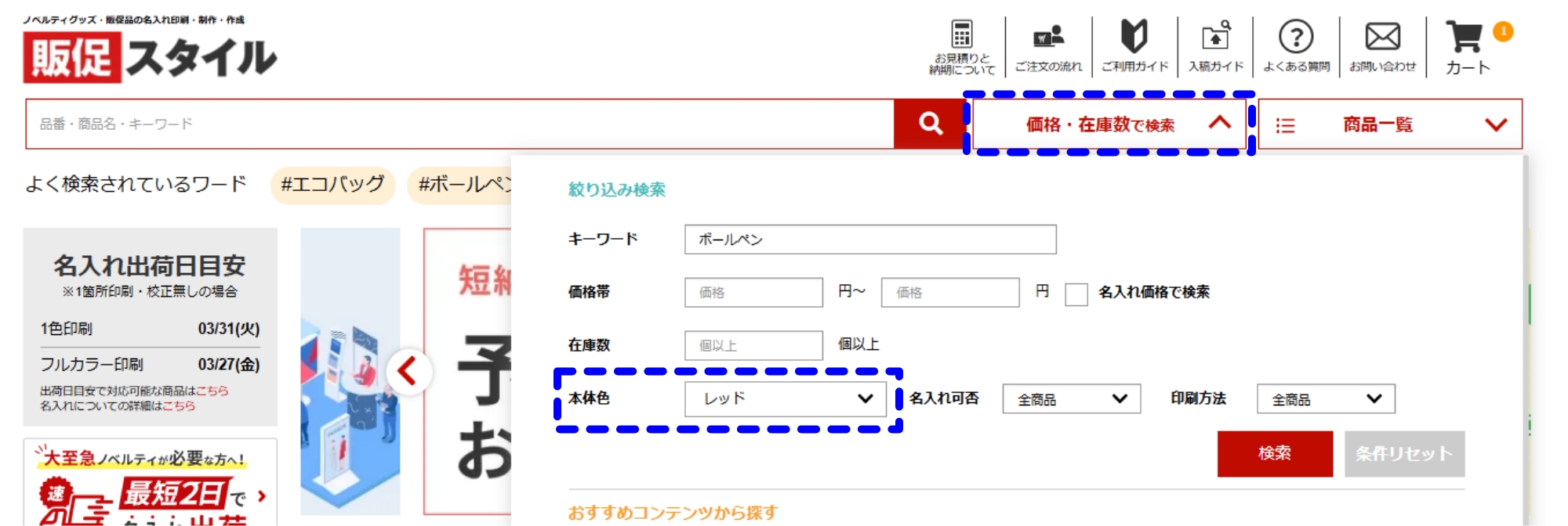 販促スタイルなら本体カラーで検索できます