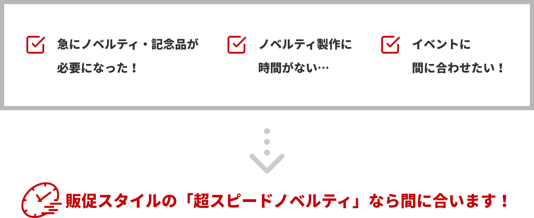 クイックプリント 急にノベルティが必要になった