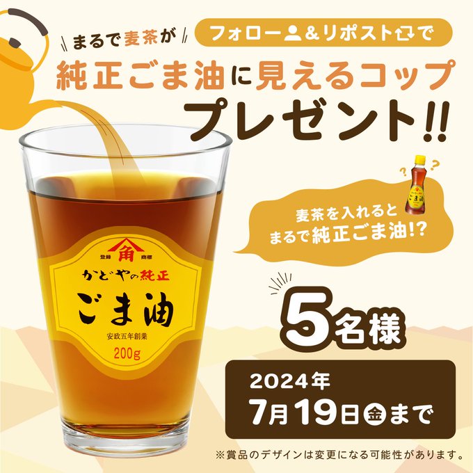 かどや製油株式会社 公式X