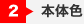 2:印刷位置