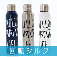 回転シルク