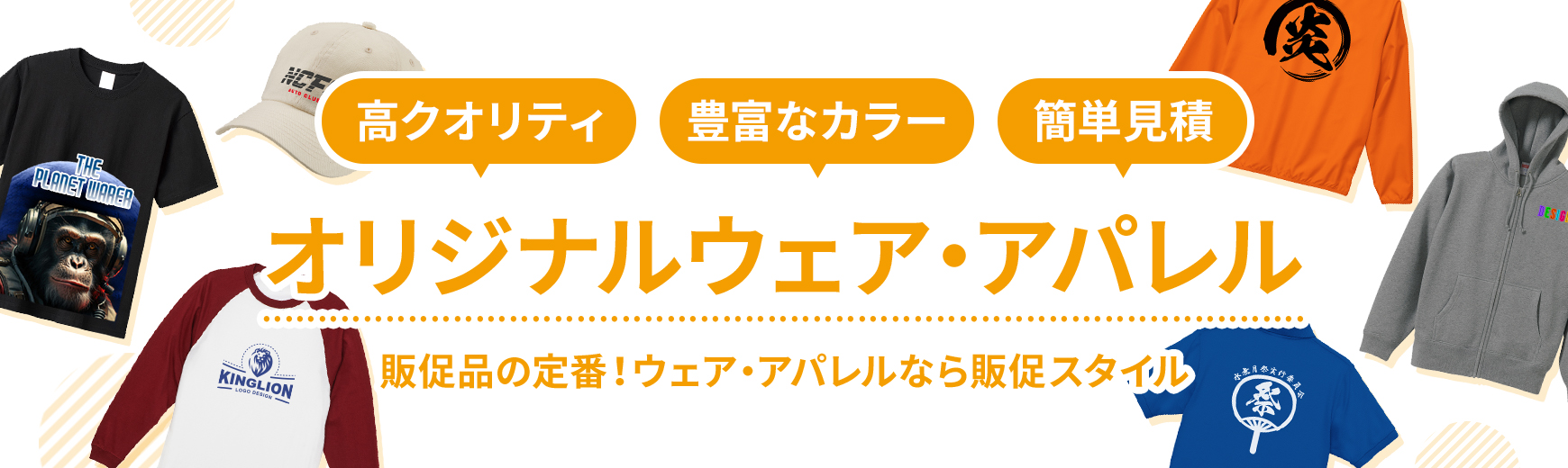 アパレル