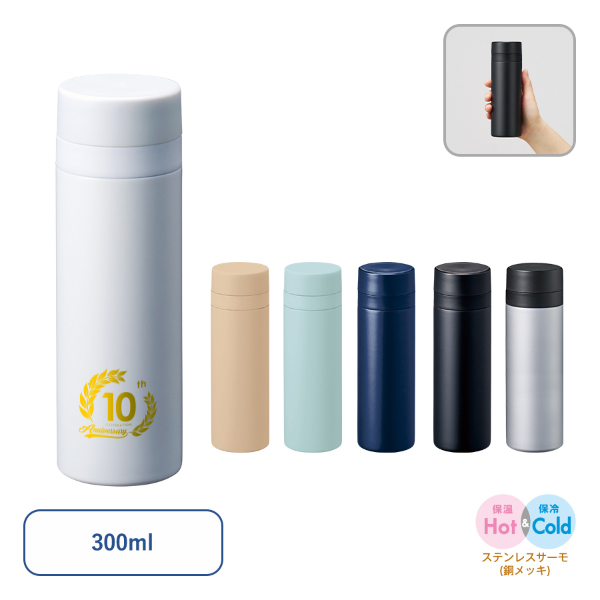 販促STYLE スリムサーモステンレスボトル300ml　ver.2