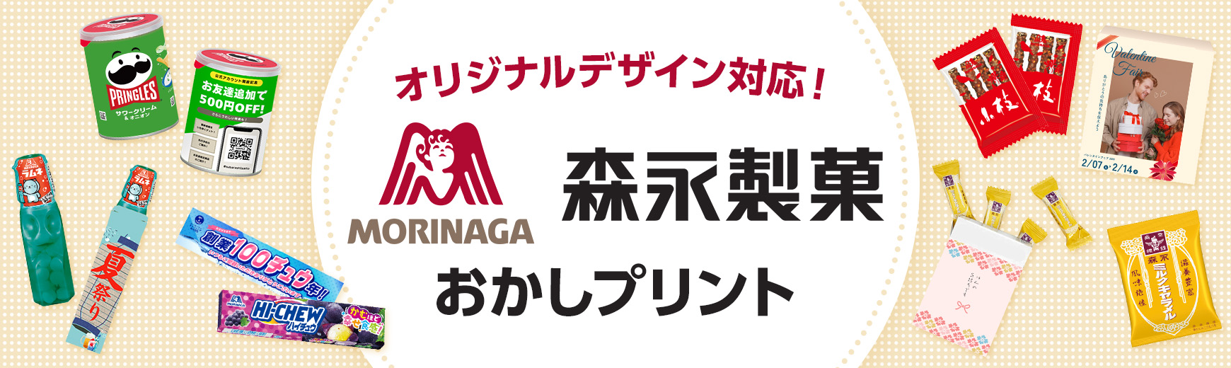 お菓子・スイーツ