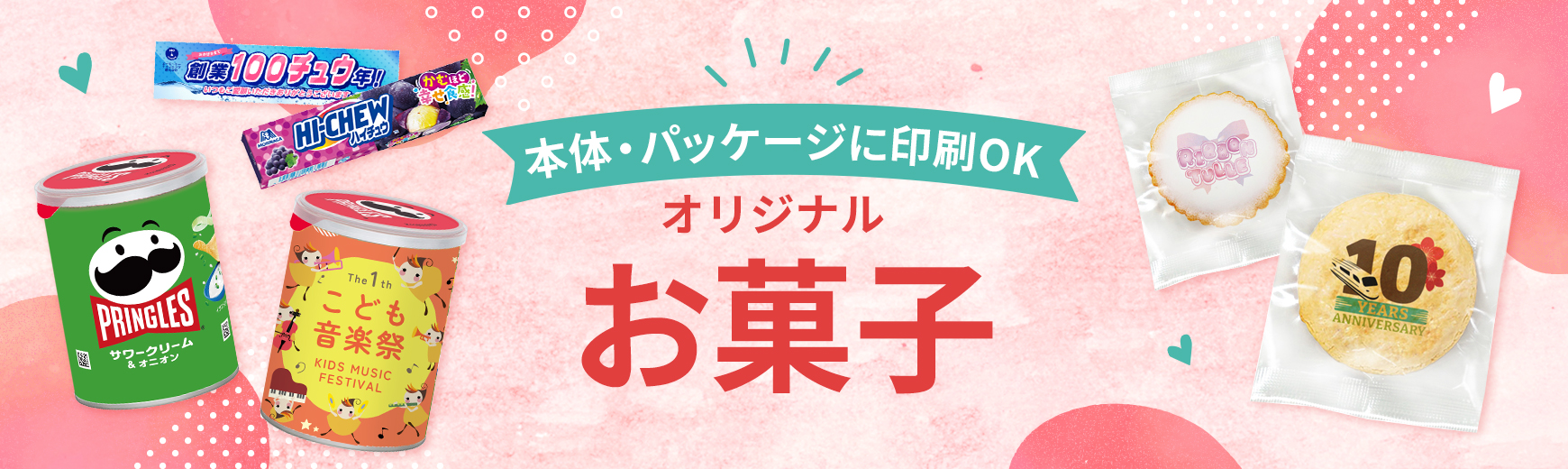 お菓子・スイーツ