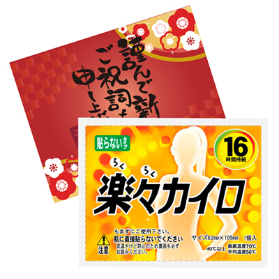 販促レギュラーカイロ(貼らないタイプ)　