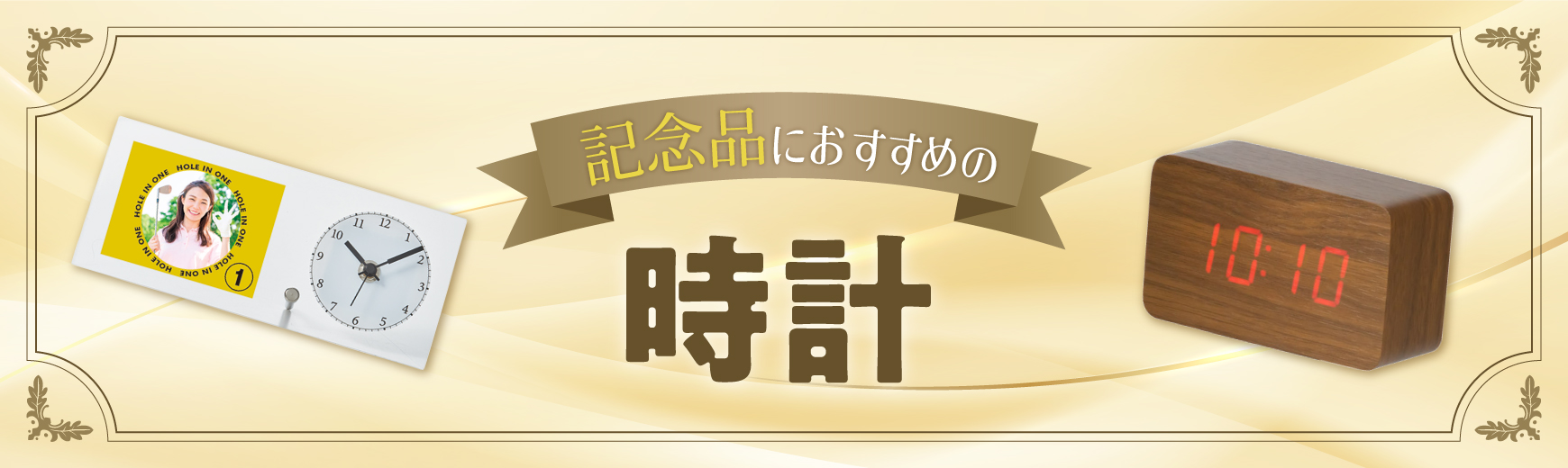 オリジナル記念時計の作成なら