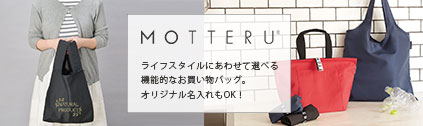 エシカルブランド「MOTTERU」特集