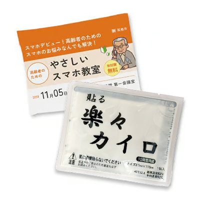 販促レギュラーカイロ(貼るタイプ)【印刷専用】