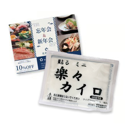 オリジナルカイロ・エコカイロ| ノベルティ・記念品・オリジナルグッズ