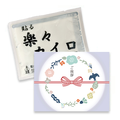 販促レギュラーカイロ(貼るタイプ)