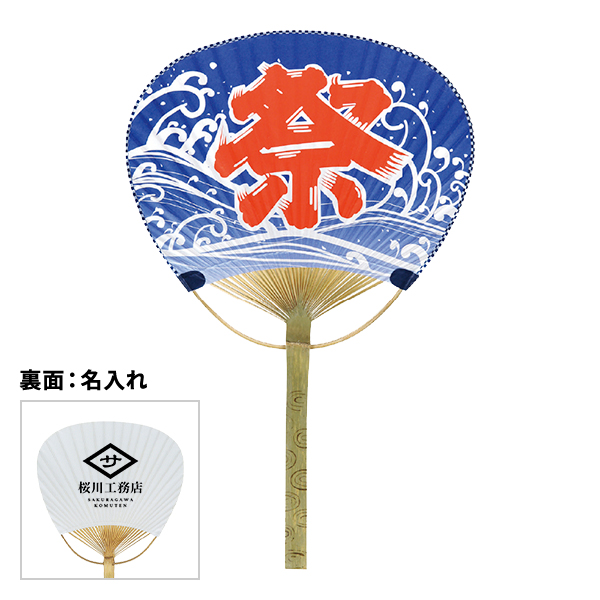 竹うちわ 中万 青祭