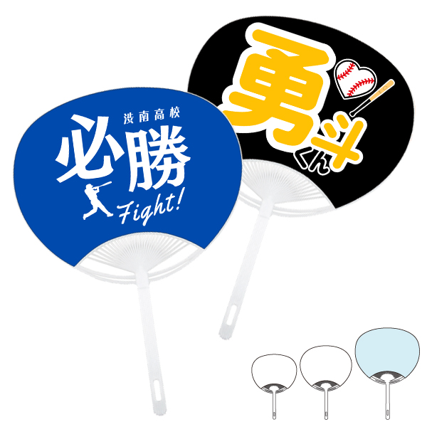 オリジナルうちわ(レギュラーサイズ)【小ロット向け】