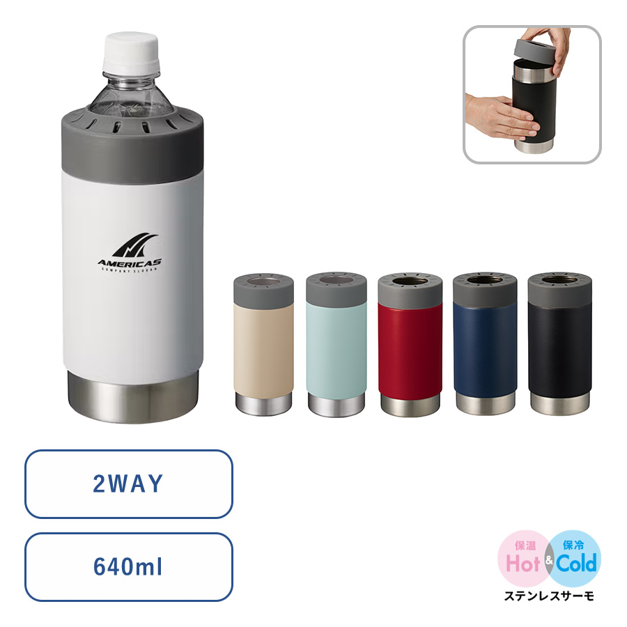 ボトルホールドサーモタンブラー