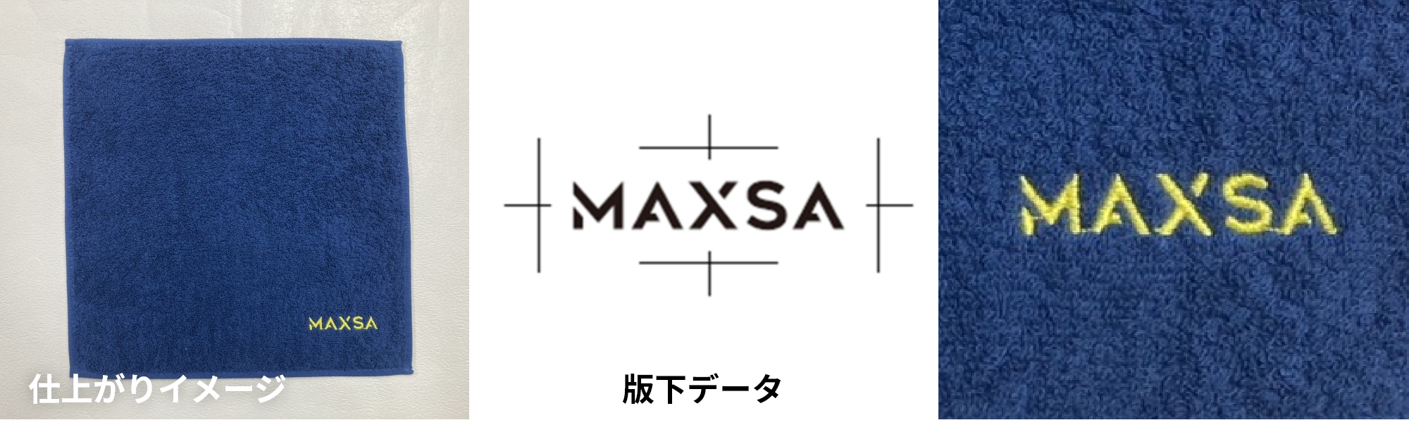 刺繍加工の完成イメージ