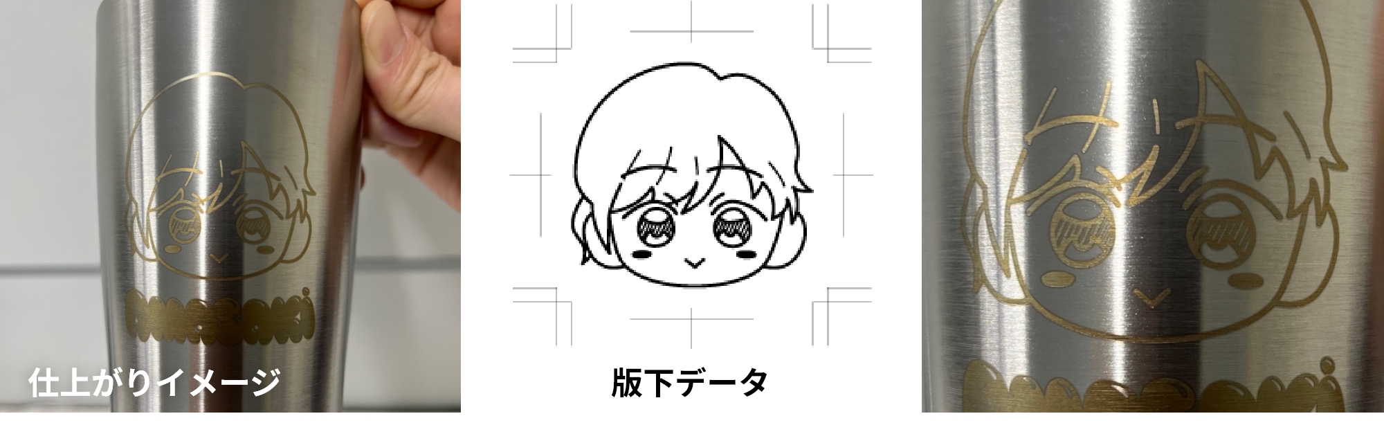 レーザー彫刻の完成イメージ