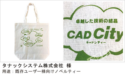 タナックシステム株式会社