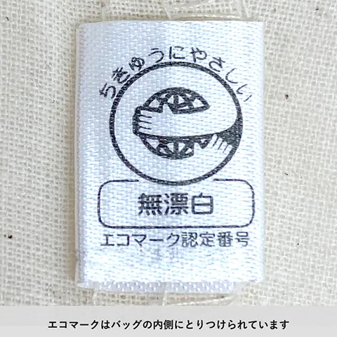 エコマーク取得!SDGsに貢献できる