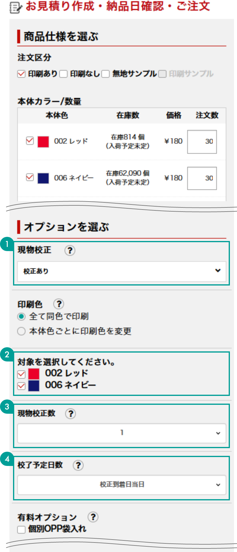 現物校正の流れと注文方法