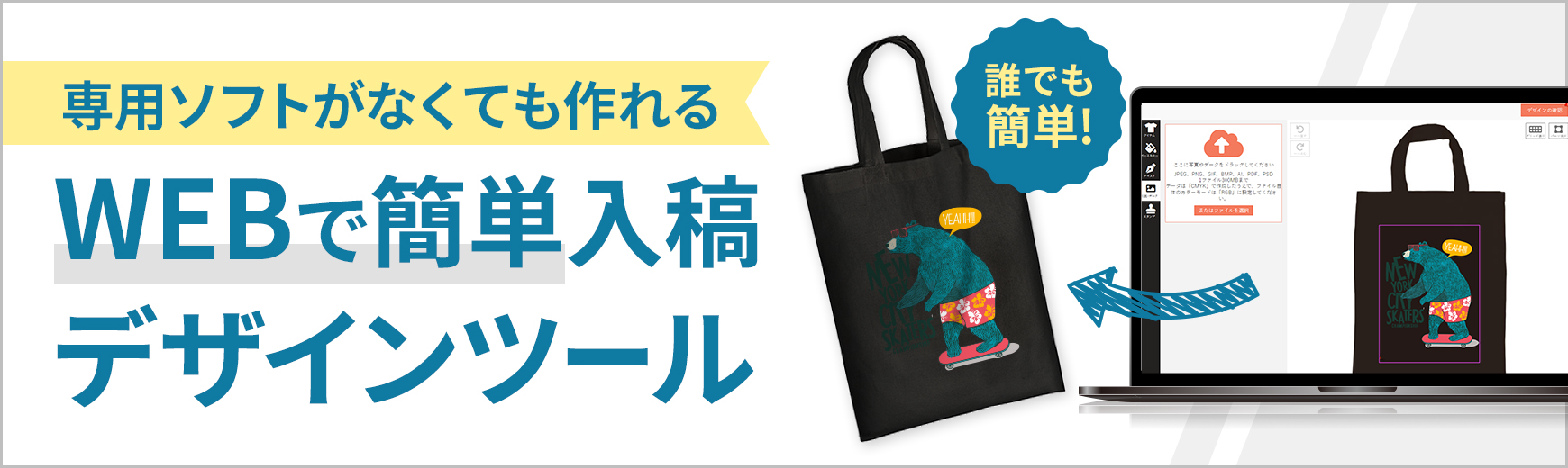 これであなたもデザイナー！直感！簡単！オリジナルデザイン。好きな写真やイラストで簡単デザイン！テキストツールで文字入れも可能！フルカラー⇔1色の自動変換対応！