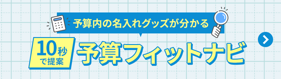 予算フィットナビ