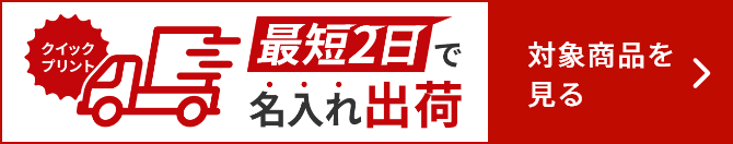 クイックプリント