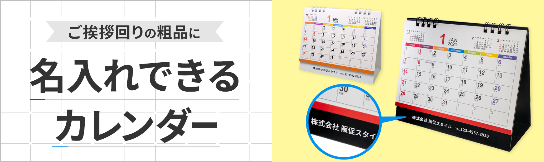 おすすめ名入れ卓上カレンダー特集2023