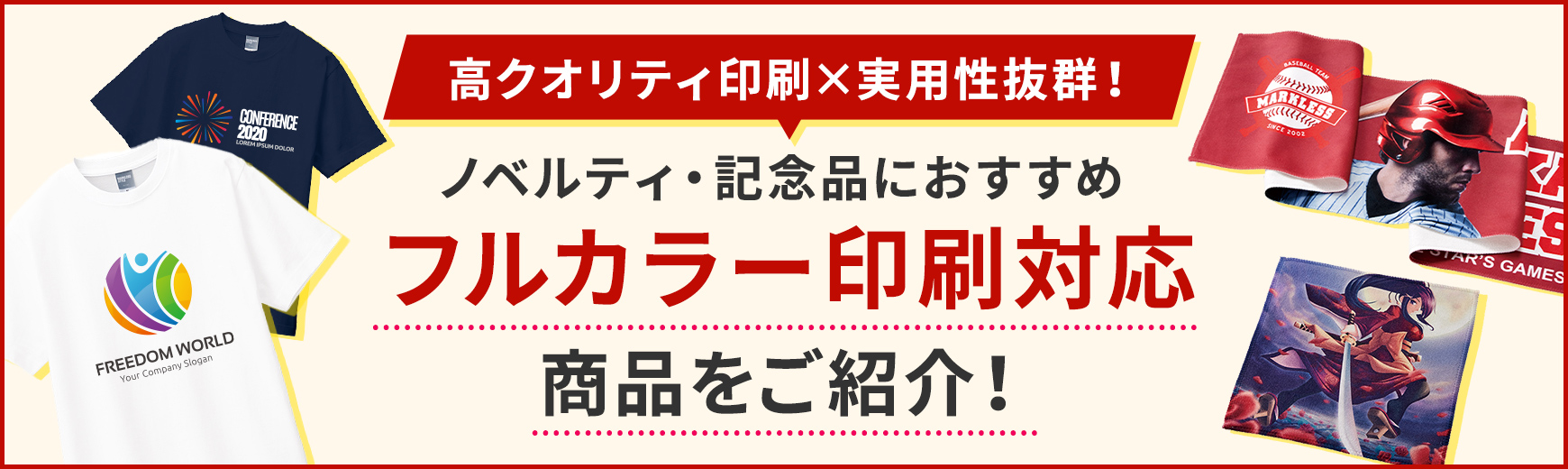 【高クオリティ印刷×実用性抜群】ノベルティや記念品に！こだわりの商品をご紹介