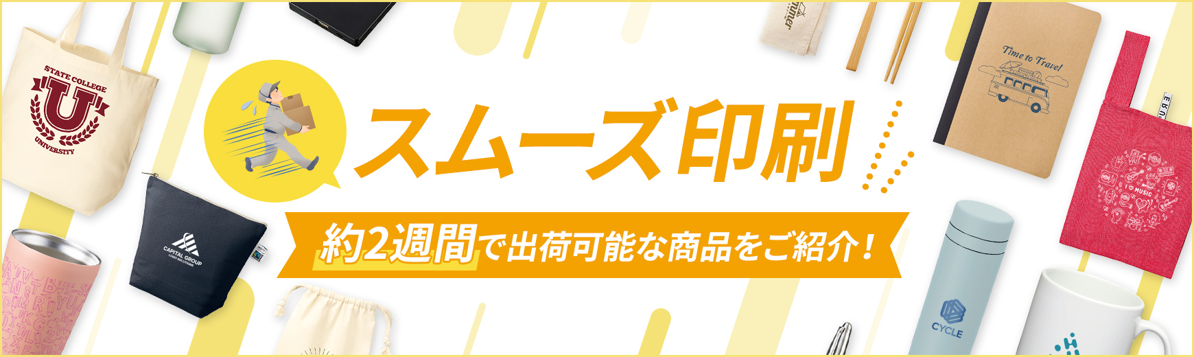 クイックプリントほどお急ぎではない方には、特急費用なしで約2週間で出荷できる