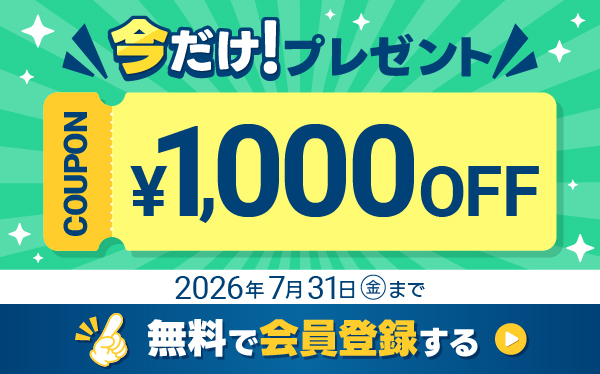 新規会員登録