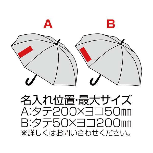クリアビニールジャンプ傘｜ノベルティ・記念品の名入れ制作なら販促スタイル