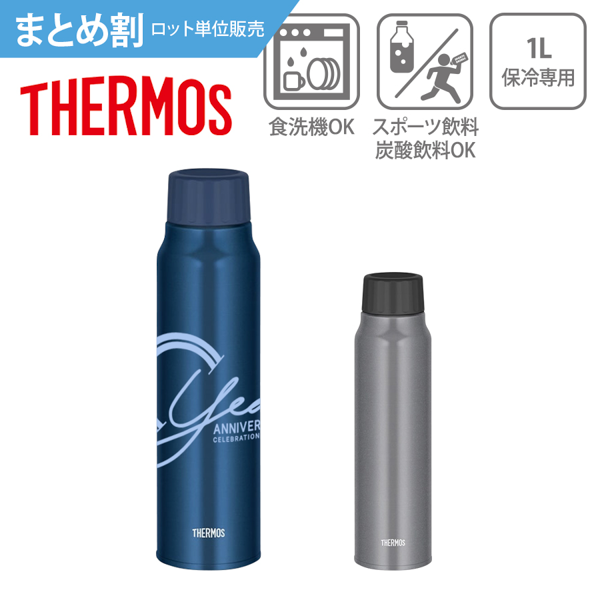 【まとめ割】THERMOS　サーモス　真空断熱炭酸ボトル　1L