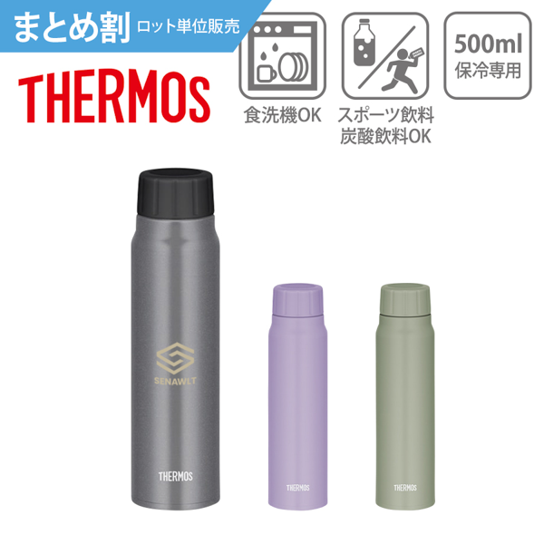 【まとめ割】THERMOS　サーモス　真空断熱炭酸ボトル　500ml