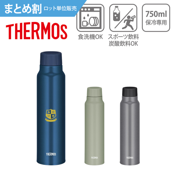 【まとめ割】THERMOS　サーモス　真空断熱炭酸ボトル　750ml