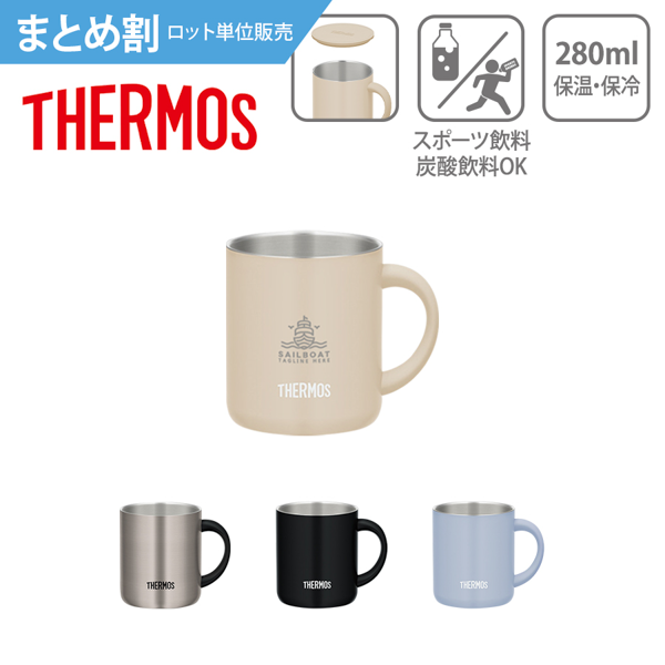 【まとめ割】THERMOS　サーモス　真空断熱マグカップ　280ml